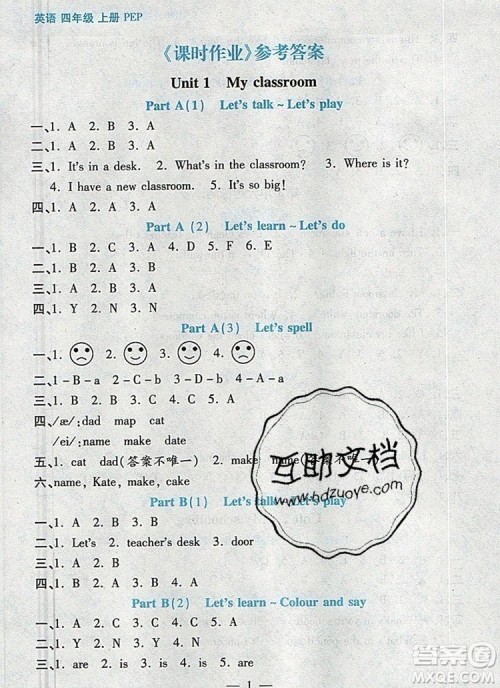 远方出版社2019年100分闯关课时作业四年级英语上册人教版答案 远方出版社2019年100分闯关课时作业四年级英语上册人教版答案