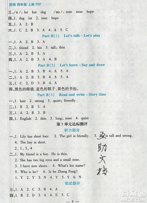 远方出版社2019年100分闯关课时作业四年级英语上册人教版答案 远方出版社2019年100分闯关课时作业四年级英语上册人教版答案