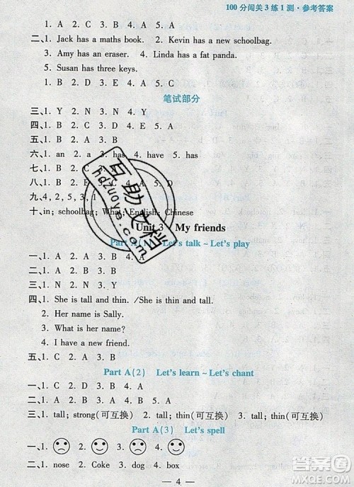 远方出版社2019年100分闯关课时作业四年级英语上册人教版答案