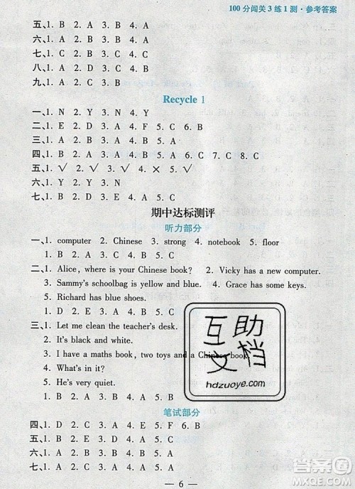 远方出版社2019年100分闯关课时作业四年级英语上册人教版答案 远方出版社2019年100分闯关课时作业四年级英语上册人教版答案