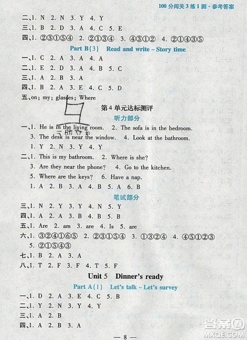 远方出版社2019年100分闯关课时作业四年级英语上册人教版答案 远方出版社2019年100分闯关课时作业四年级英语上册人教版答案