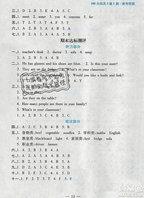 远方出版社2019年100分闯关课时作业四年级英语上册人教版答案