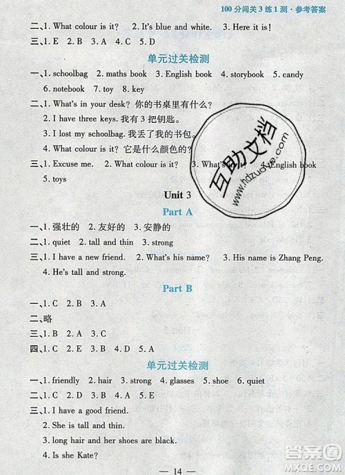 远方出版社2019年100分闯关课时作业四年级英语上册人教版答案