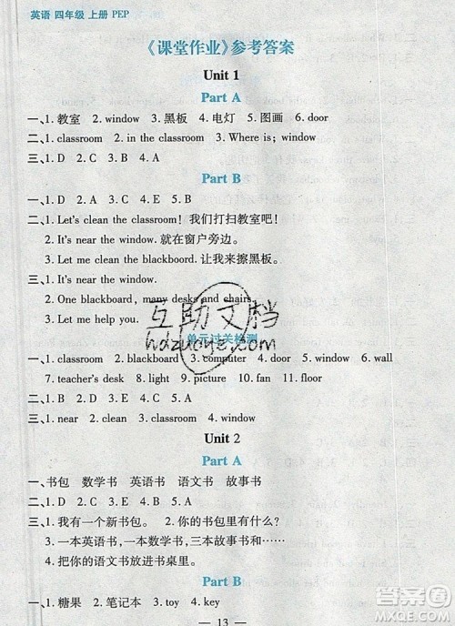 远方出版社2019年100分闯关课时作业四年级英语上册人教版答案