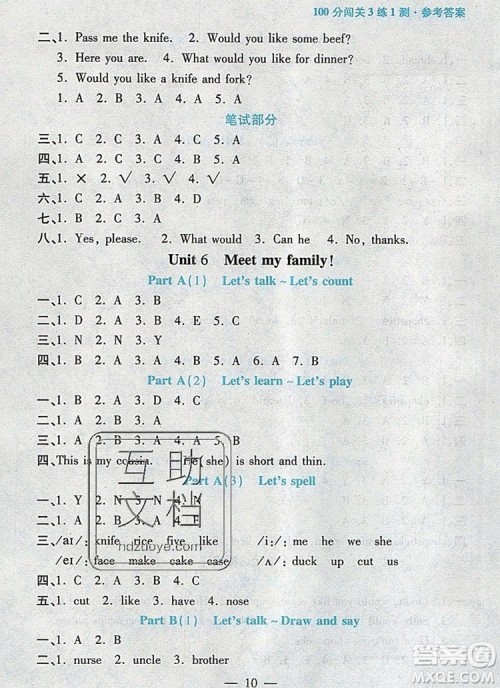 远方出版社2019年100分闯关课时作业四年级英语上册人教版答案 远方出版社2019年100分闯关课时作业四年级英语上册人教版答案
