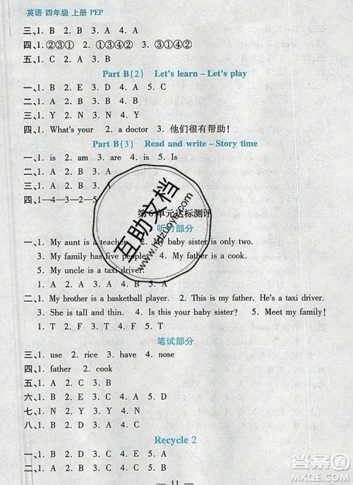 远方出版社2019年100分闯关课时作业四年级英语上册人教版答案 远方出版社2019年100分闯关课时作业四年级英语上册人教版答案