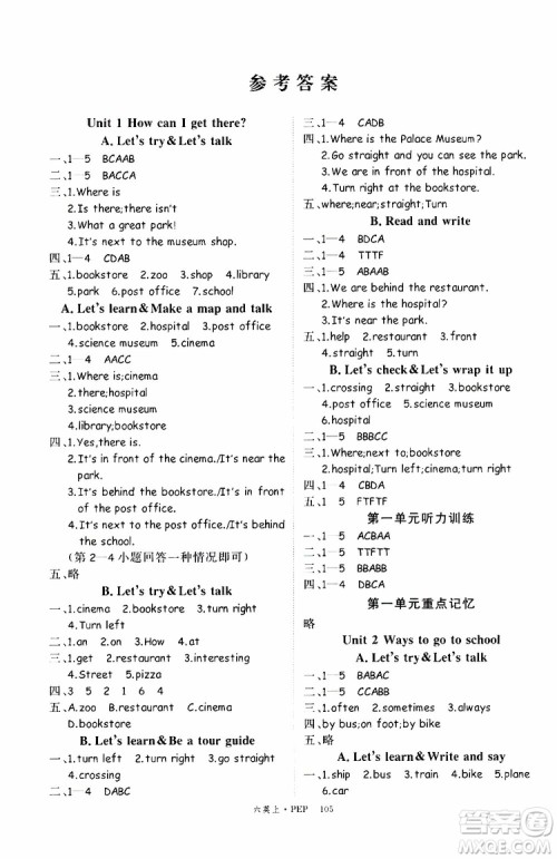 2019秋优翼丛书学练优小学英语六年级上PEP人教版参考答案