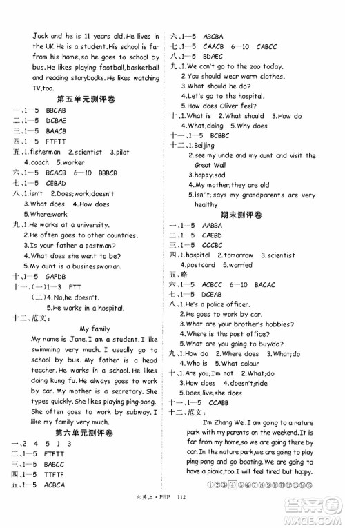 2019秋优翼丛书学练优小学英语六年级上PEP人教版参考答案