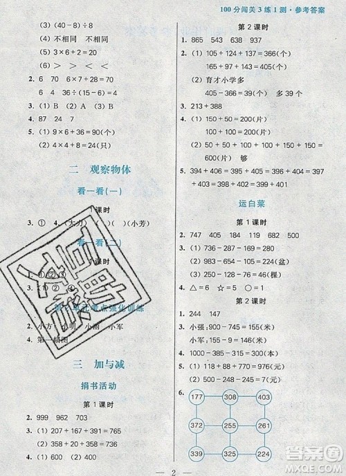 远方出版社2019年100分闯关课时作业三年级数学上册北师大版答案 远方出版社2019年100分闯关课时作业三年级数学上册北师大版答案