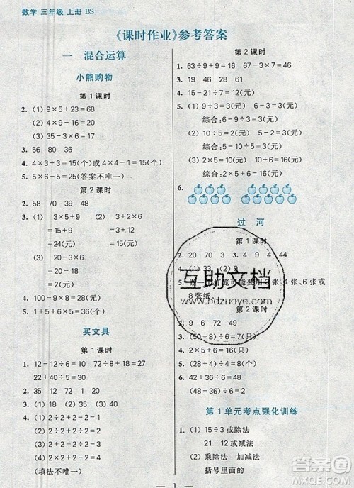 远方出版社2019年100分闯关课时作业三年级数学上册北师大版答案 远方出版社2019年100分闯关课时作业三年级数学上册北师大版答案