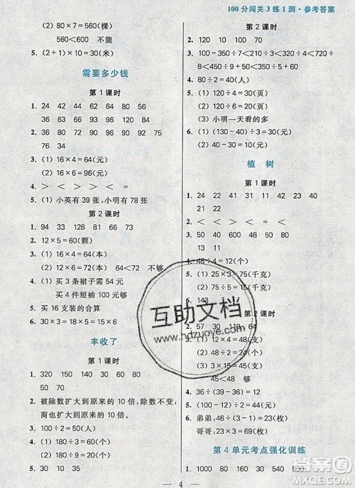 远方出版社2019年100分闯关课时作业三年级数学上册北师大版答案 远方出版社2019年100分闯关课时作业三年级数学上册北师大版答案