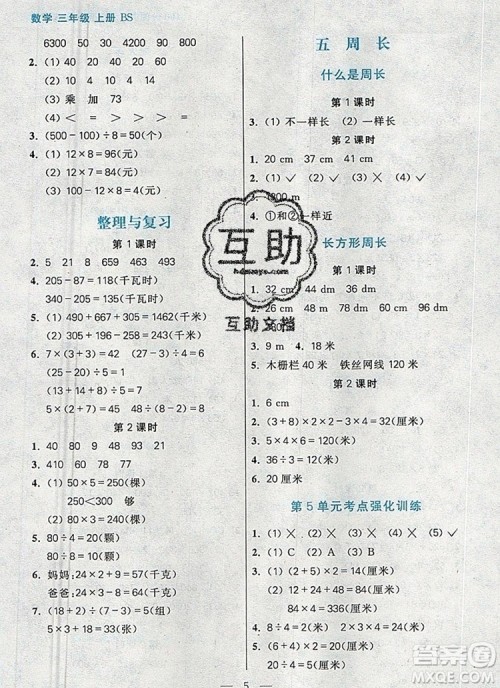 远方出版社2019年100分闯关课时作业三年级数学上册北师大版答案 远方出版社2019年100分闯关课时作业三年级数学上册北师大版答案