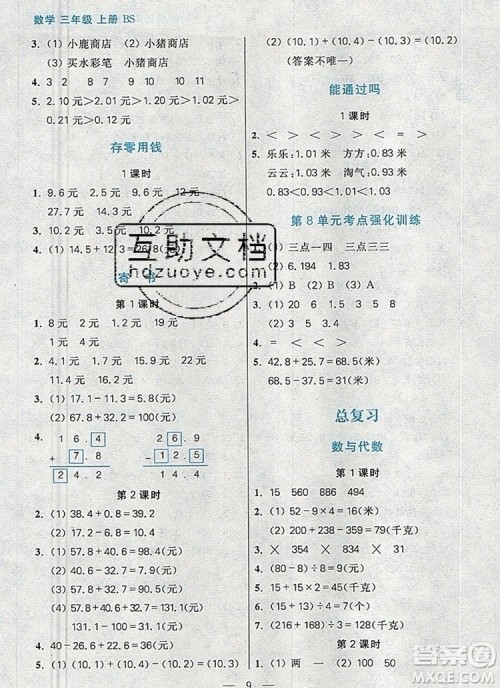 远方出版社2019年100分闯关课时作业三年级数学上册北师大版答案 远方出版社2019年100分闯关课时作业三年级数学上册北师大版答案