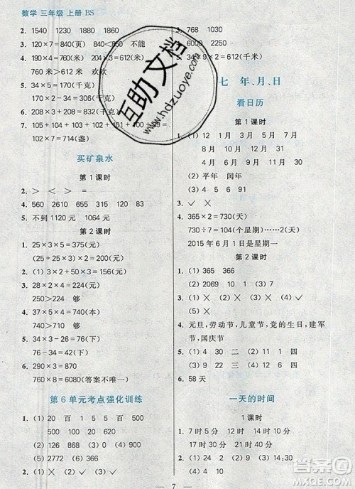 远方出版社2019年100分闯关课时作业三年级数学上册北师大版答案 远方出版社2019年100分闯关课时作业三年级数学上册北师大版答案