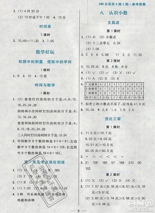 远方出版社2019年100分闯关课时作业三年级数学上册北师大版答案 远方出版社2019年100分闯关课时作业三年级数学上册北师大版答案