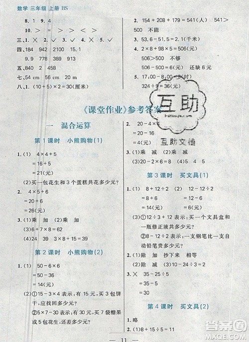 远方出版社2019年100分闯关课时作业三年级数学上册北师大版答案 远方出版社2019年100分闯关课时作业三年级数学上册北师大版答案