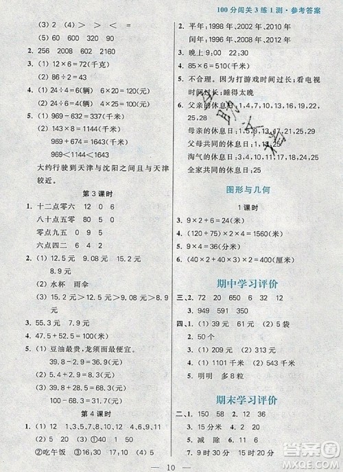 远方出版社2019年100分闯关课时作业三年级数学上册北师大版答案 远方出版社2019年100分闯关课时作业三年级数学上册北师大版答案