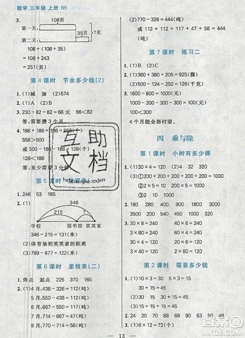 远方出版社2019年100分闯关课时作业三年级数学上册北师大版答案 远方出版社2019年100分闯关课时作业三年级数学上册北师大版答案
