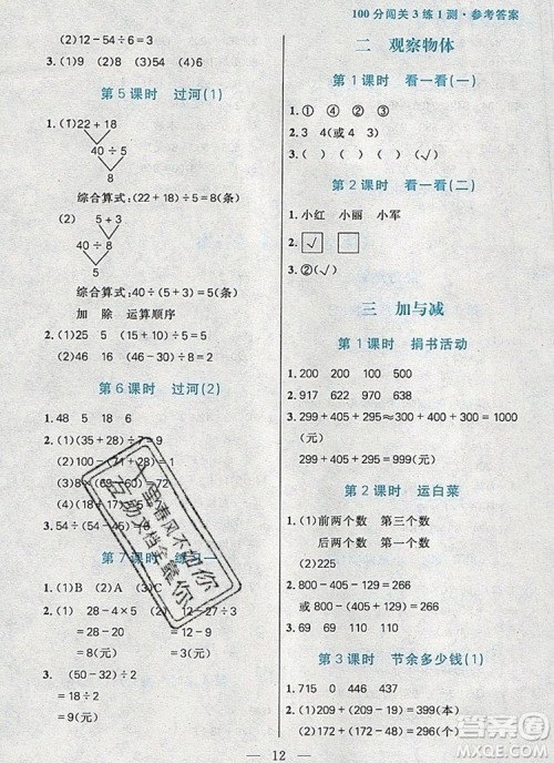 远方出版社2019年100分闯关课时作业三年级数学上册北师大版答案 远方出版社2019年100分闯关课时作业三年级数学上册北师大版答案