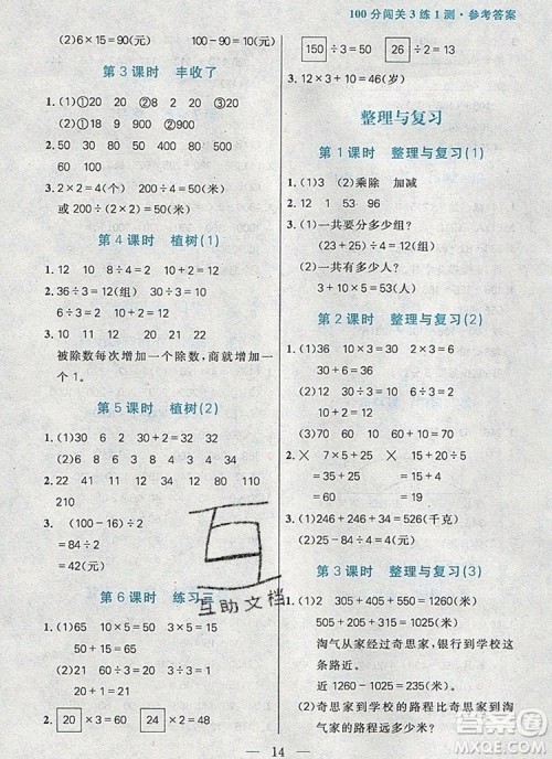 远方出版社2019年100分闯关课时作业三年级数学上册北师大版答案 远方出版社2019年100分闯关课时作业三年级数学上册北师大版答案