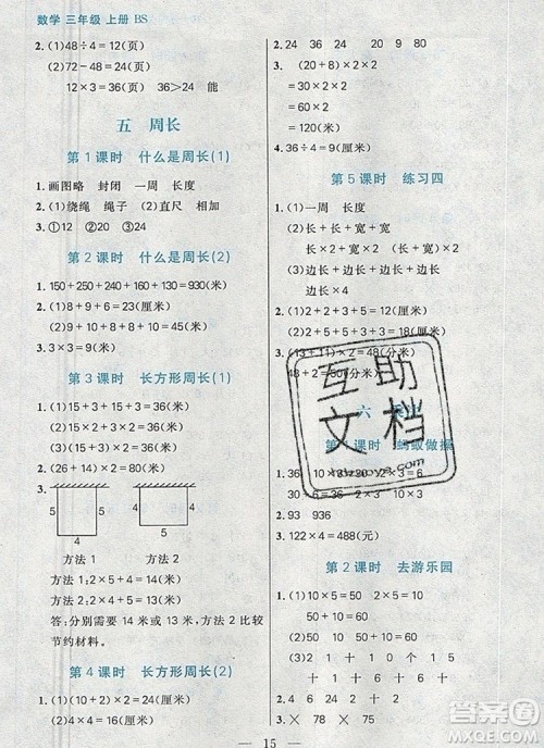 远方出版社2019年100分闯关课时作业三年级数学上册北师大版答案 远方出版社2019年100分闯关课时作业三年级数学上册北师大版答案