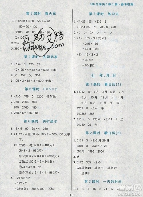 远方出版社2019年100分闯关课时作业三年级数学上册北师大版答案 远方出版社2019年100分闯关课时作业三年级数学上册北师大版答案