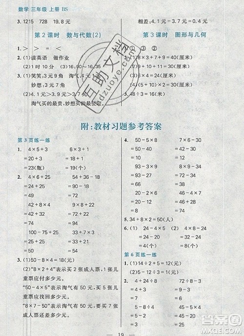 远方出版社2019年100分闯关课时作业三年级数学上册北师大版答案