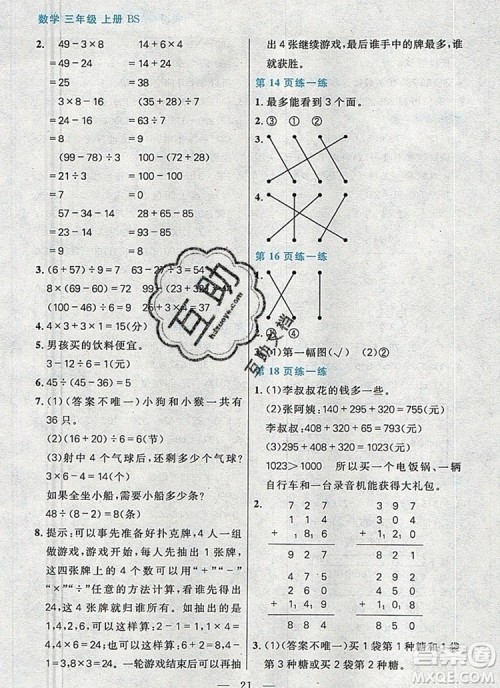 远方出版社2019年100分闯关课时作业三年级数学上册北师大版答案 远方出版社2019年100分闯关课时作业三年级数学上册北师大版答案