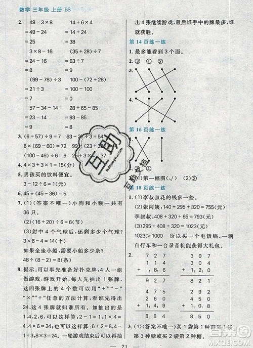 远方出版社2019年100分闯关课时作业三年级数学上册北师大版答案