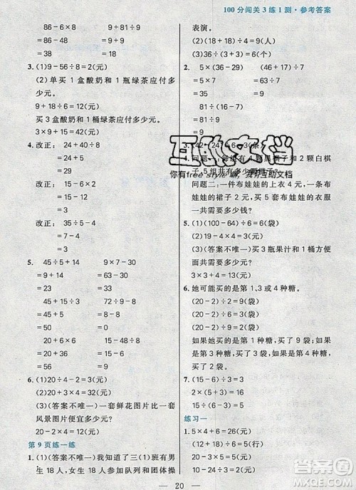 远方出版社2019年100分闯关课时作业三年级数学上册北师大版答案 远方出版社2019年100分闯关课时作业三年级数学上册北师大版答案