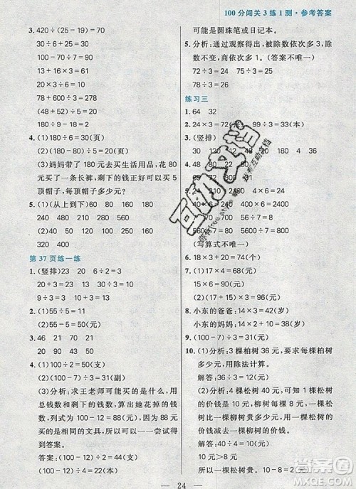 远方出版社2019年100分闯关课时作业三年级数学上册北师大版答案 远方出版社2019年100分闯关课时作业三年级数学上册北师大版答案