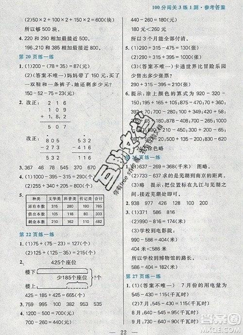 远方出版社2019年100分闯关课时作业三年级数学上册北师大版答案 远方出版社2019年100分闯关课时作业三年级数学上册北师大版答案