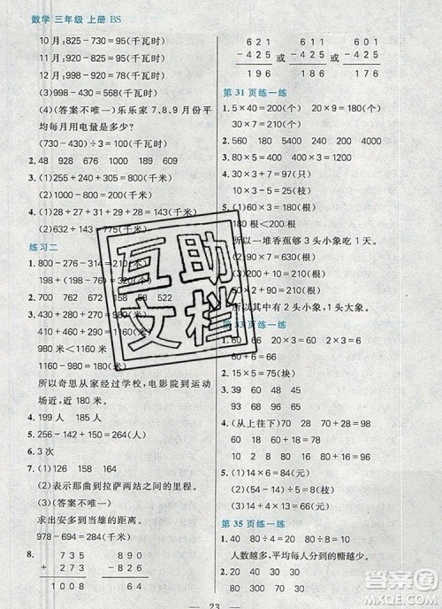 远方出版社2019年100分闯关课时作业三年级数学上册北师大版答案 远方出版社2019年100分闯关课时作业三年级数学上册北师大版答案