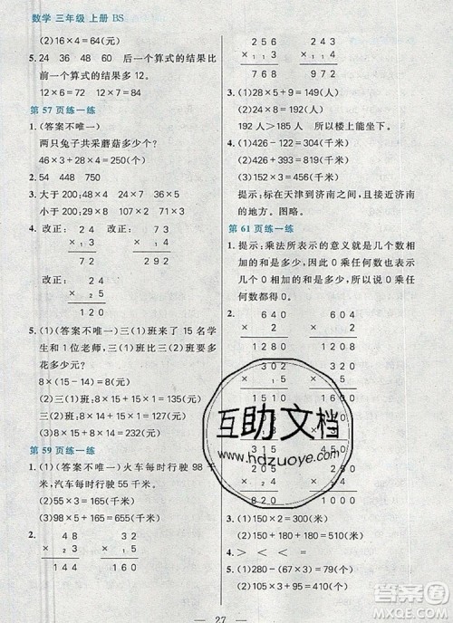 远方出版社2019年100分闯关课时作业三年级数学上册北师大版答案 远方出版社2019年100分闯关课时作业三年级数学上册北师大版答案
