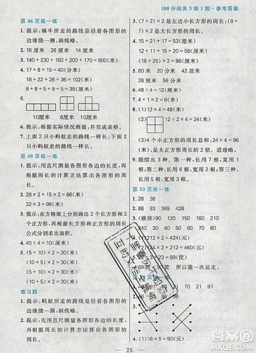 远方出版社2019年100分闯关课时作业三年级数学上册北师大版答案