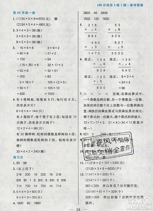 远方出版社2019年100分闯关课时作业三年级数学上册北师大版答案