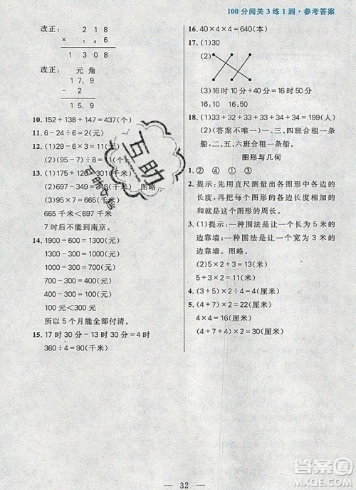 远方出版社2019年100分闯关课时作业三年级数学上册北师大版答案