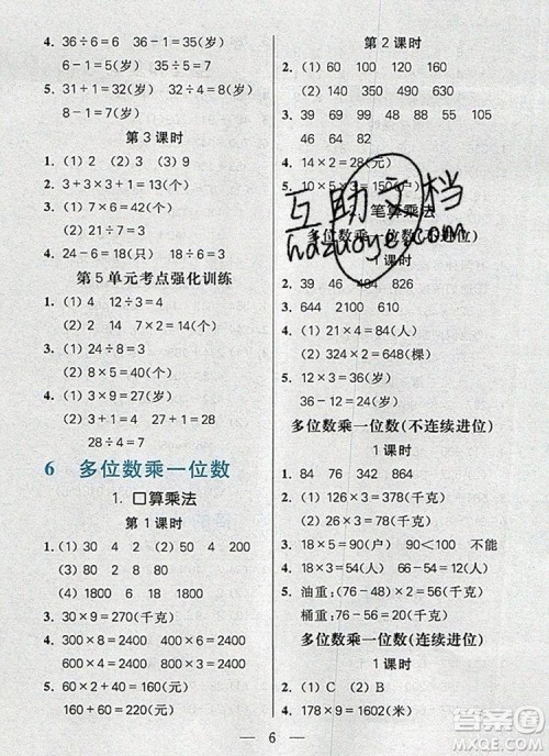 远方出版社2019年100分闯关课时作业三年级数学上册人教版答案 远方出版社2019年100分闯关课时作业三年级数学上册人教版答案