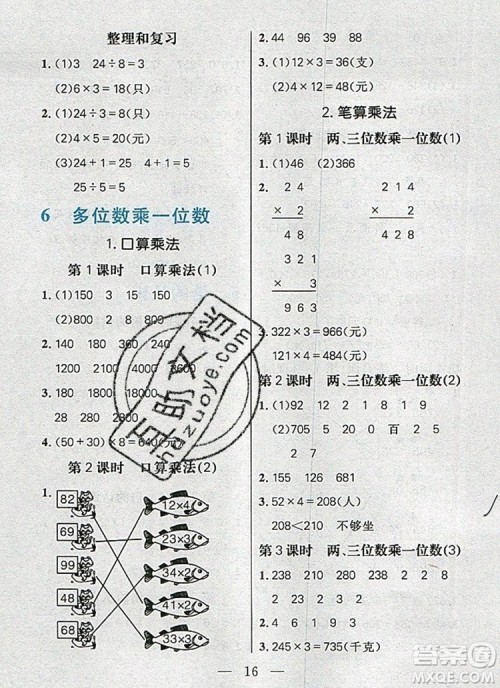 远方出版社2019年100分闯关课时作业三年级数学上册人教版答案 远方出版社2019年100分闯关课时作业三年级数学上册人教版答案