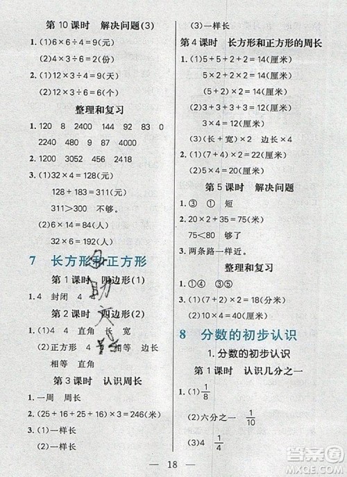 远方出版社2019年100分闯关课时作业三年级数学上册人教版答案 远方出版社2019年100分闯关课时作业三年级数学上册人教版答案