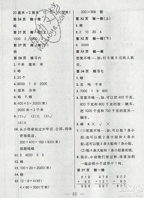 远方出版社2019年100分闯关课时作业三年级数学上册人教版答案 远方出版社2019年100分闯关课时作业三年级数学上册人教版答案