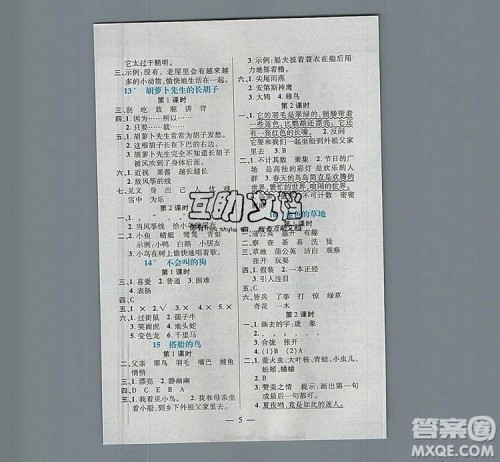 远方出版社2019年100分闯关课时作业三年级语文上册统编版答案 远方出版社2019年100分闯关课时作业三年级语文上册统编版答案