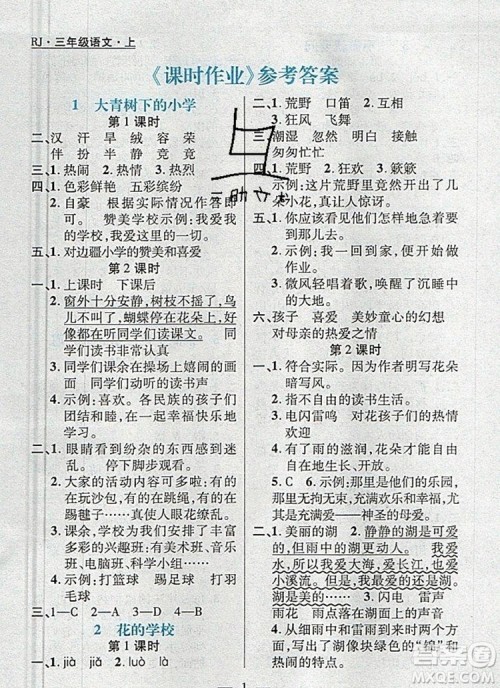 远方出版社2019年100分闯关课时作业三年级语文上册统编版答案 远方出版社2019年100分闯关课时作业三年级语文上册统编版答案