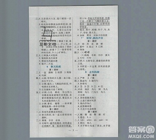 远方出版社2019年100分闯关课时作业三年级语文上册统编版答案 远方出版社2019年100分闯关课时作业三年级语文上册统编版答案