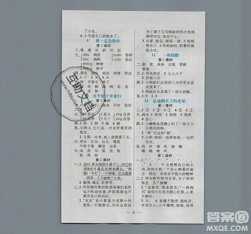 远方出版社2019年100分闯关课时作业三年级语文上册统编版答案 远方出版社2019年100分闯关课时作业三年级语文上册统编版答案