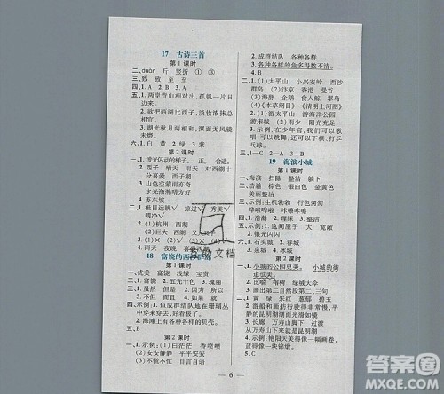 远方出版社2019年100分闯关课时作业三年级语文上册统编版答案 远方出版社2019年100分闯关课时作业三年级语文上册统编版答案