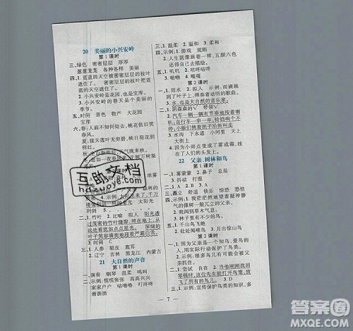 远方出版社2019年100分闯关课时作业三年级语文上册统编版答案 远方出版社2019年100分闯关课时作业三年级语文上册统编版答案