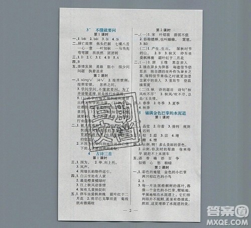 远方出版社2019年100分闯关课时作业三年级语文上册统编版答案 远方出版社2019年100分闯关课时作业三年级语文上册统编版答案