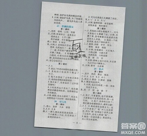 远方出版社2019年100分闯关课时作业三年级语文上册统编版答案 远方出版社2019年100分闯关课时作业三年级语文上册统编版答案