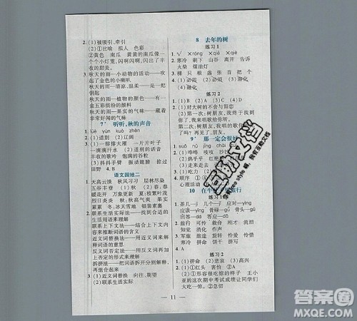 远方出版社2019年100分闯关课时作业三年级语文上册统编版答案 远方出版社2019年100分闯关课时作业三年级语文上册统编版答案